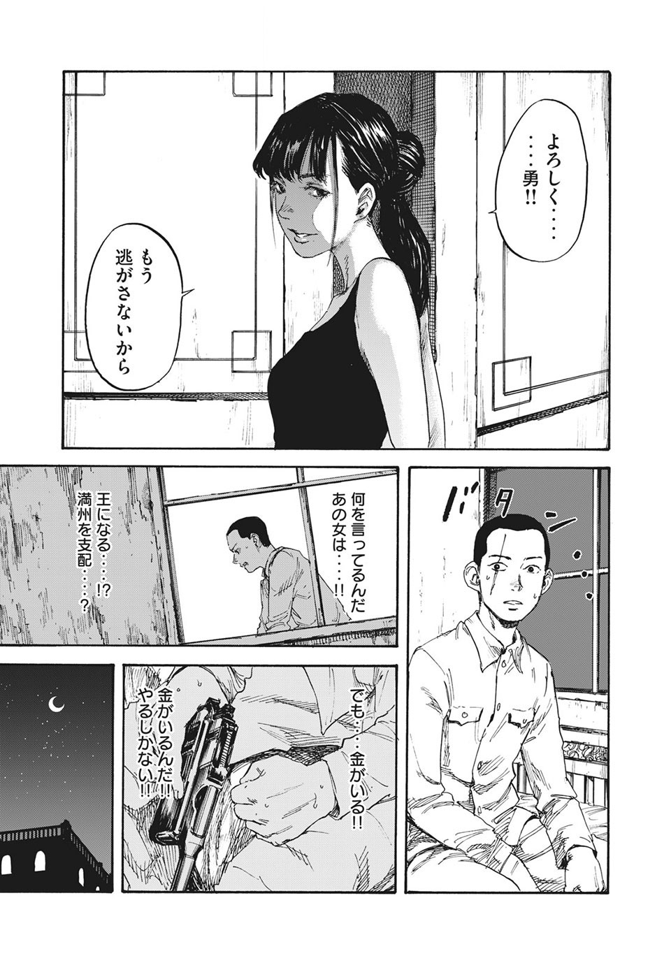 満州アヘンスクワッド 第3話 - Page 17