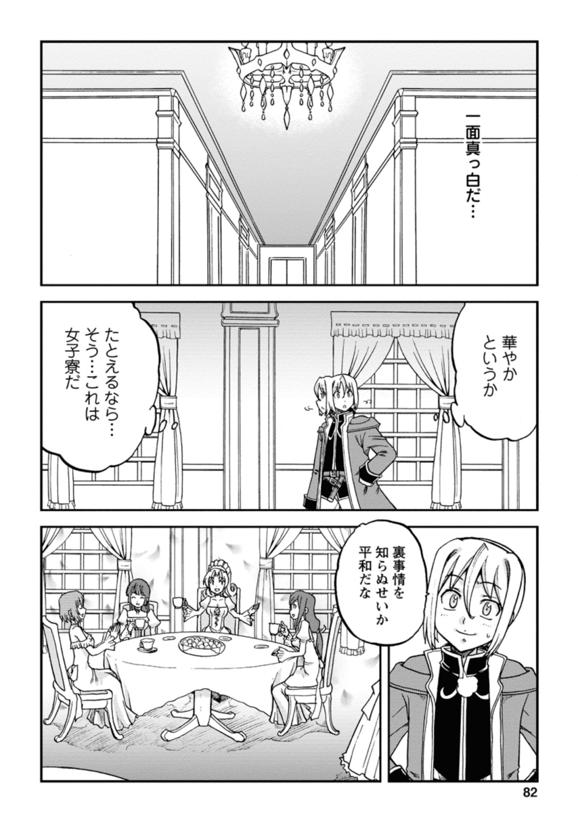 錬金貴族の領地経営 第3.1話 - Page 10