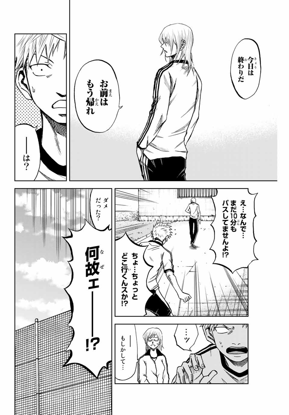 蒼く染めろ 第7.1話 - Page 8