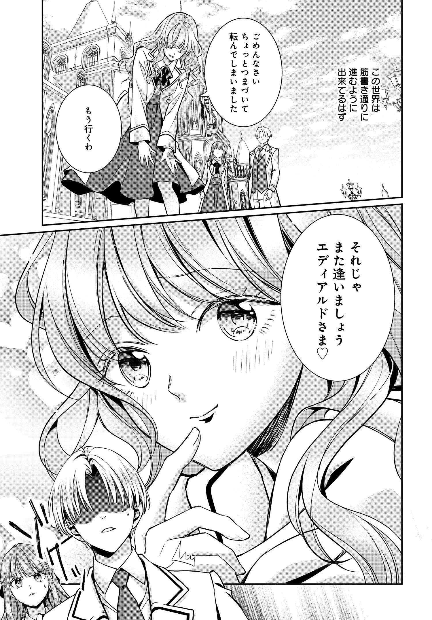 悪役令嬢に転生した私と悪役王子に転生した俺 第4.2話 - Page 4