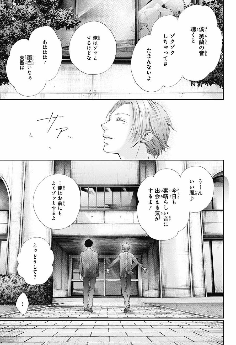 この音とまれ! 第74話 - Page 43