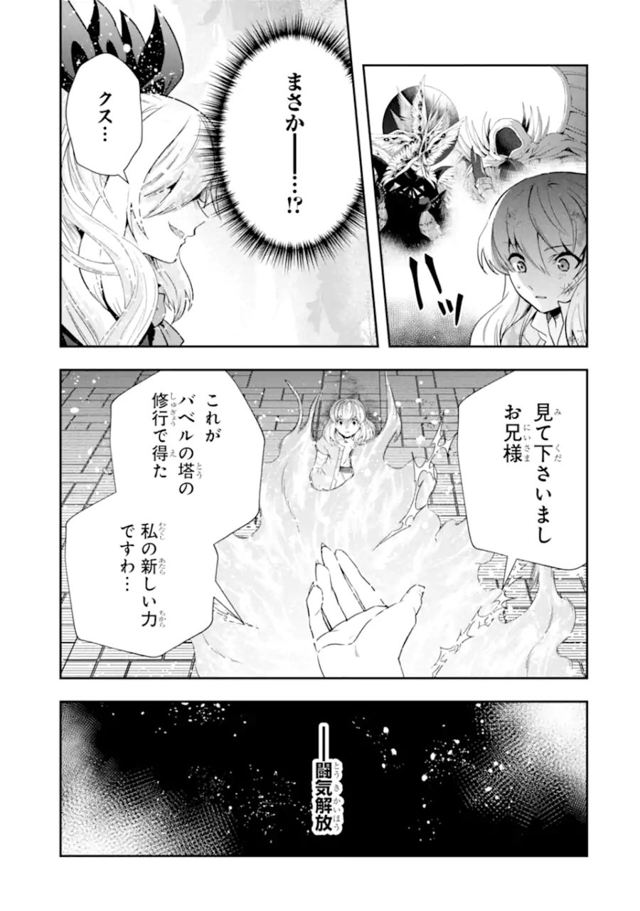 その劣等騎士、レベル999 第21.2話 - Page 16