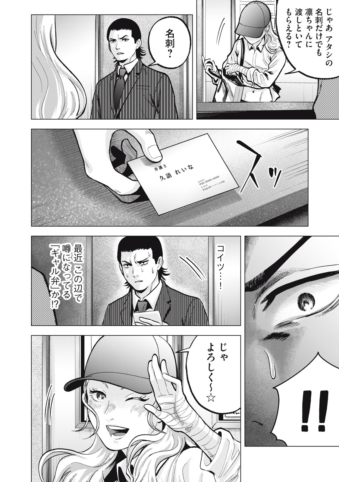 ギャル弁　ー歌舞伎町の幽霊ー 第17話 - Page 2