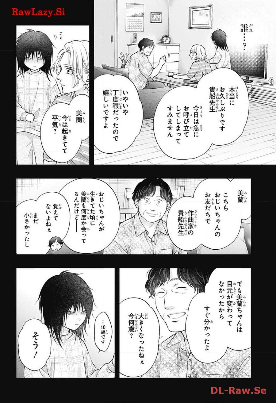 この音とまれ! 第130話 - Page 23