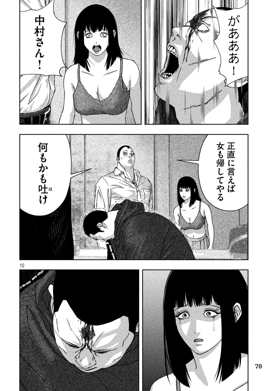 ゴールデンドロップ 第28話 - Page 10