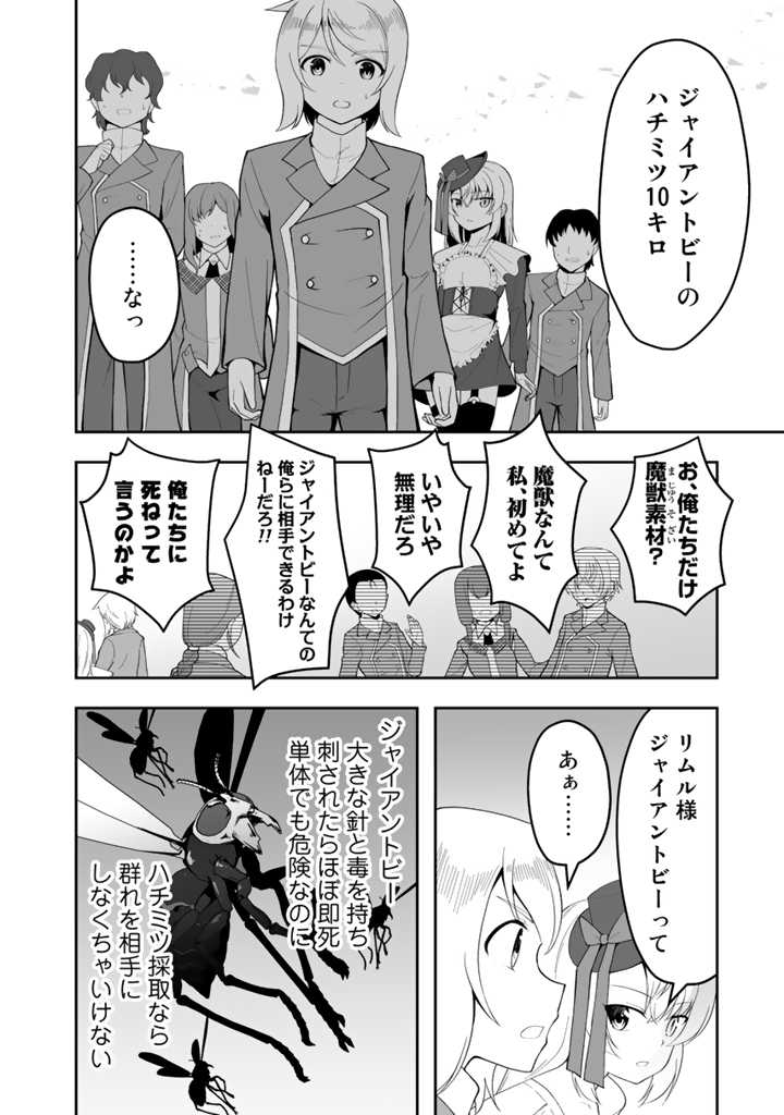 世界樹の下から始める半竜少女と僕の無双ライフ 第10.2話 - Page 15