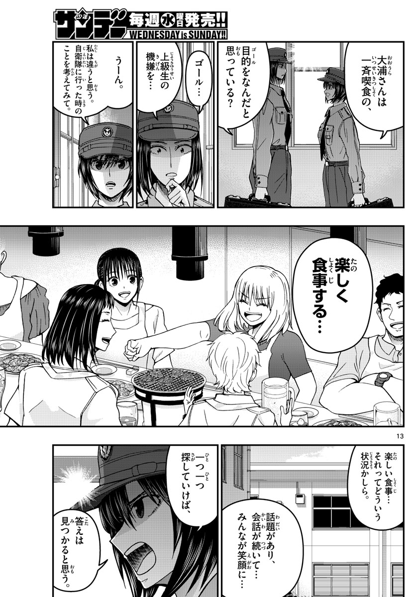 あおざくら防衛大学校物語 第287話 - Page 13