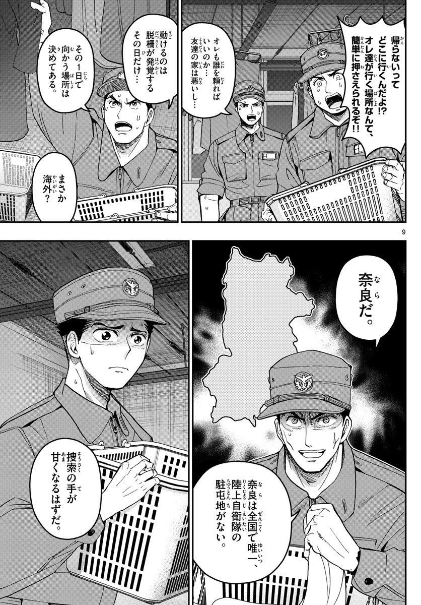 あおざくら防衛大学校物語 第187話 - Page 9