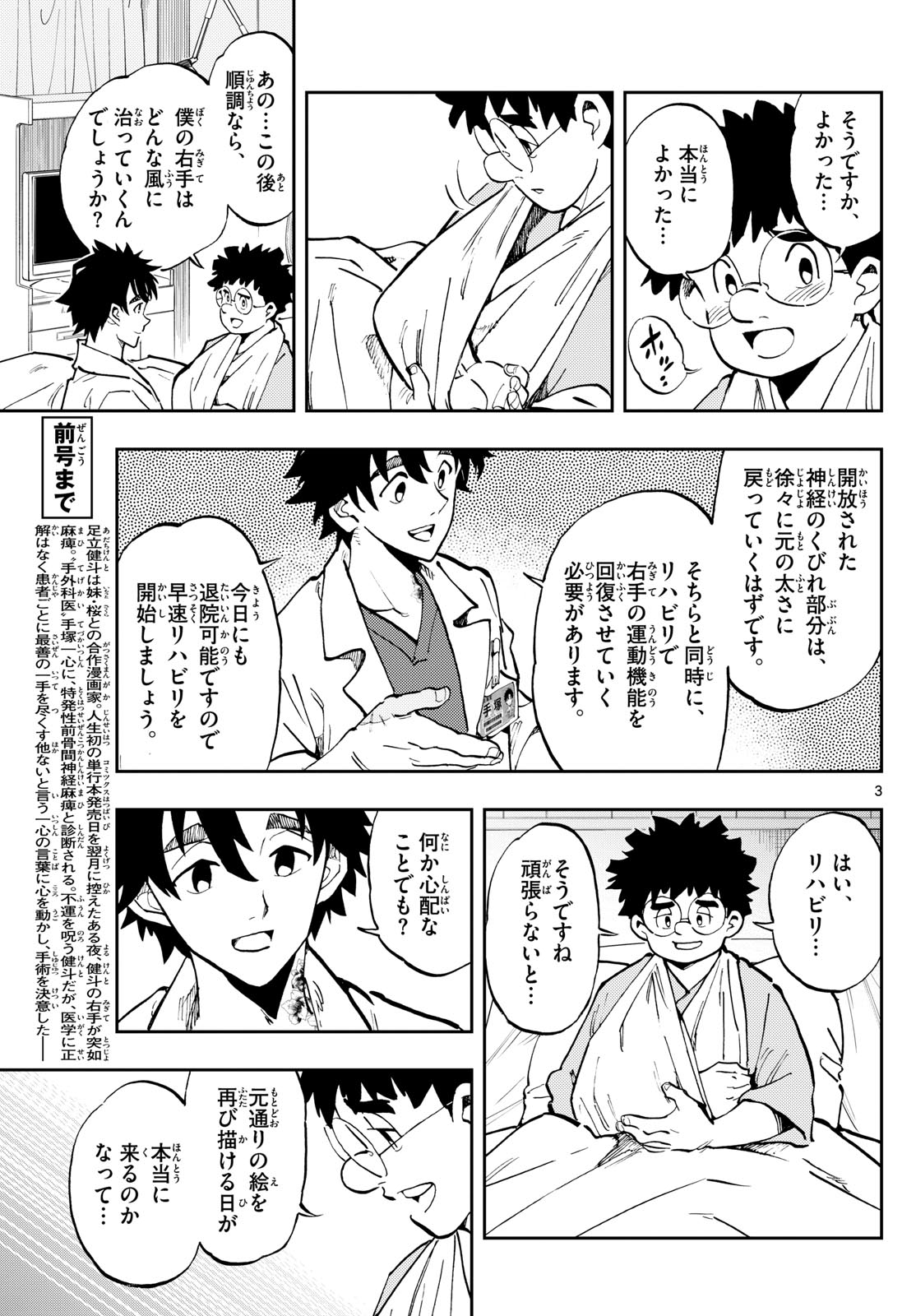 テノゲカ 第19話 - Page 3