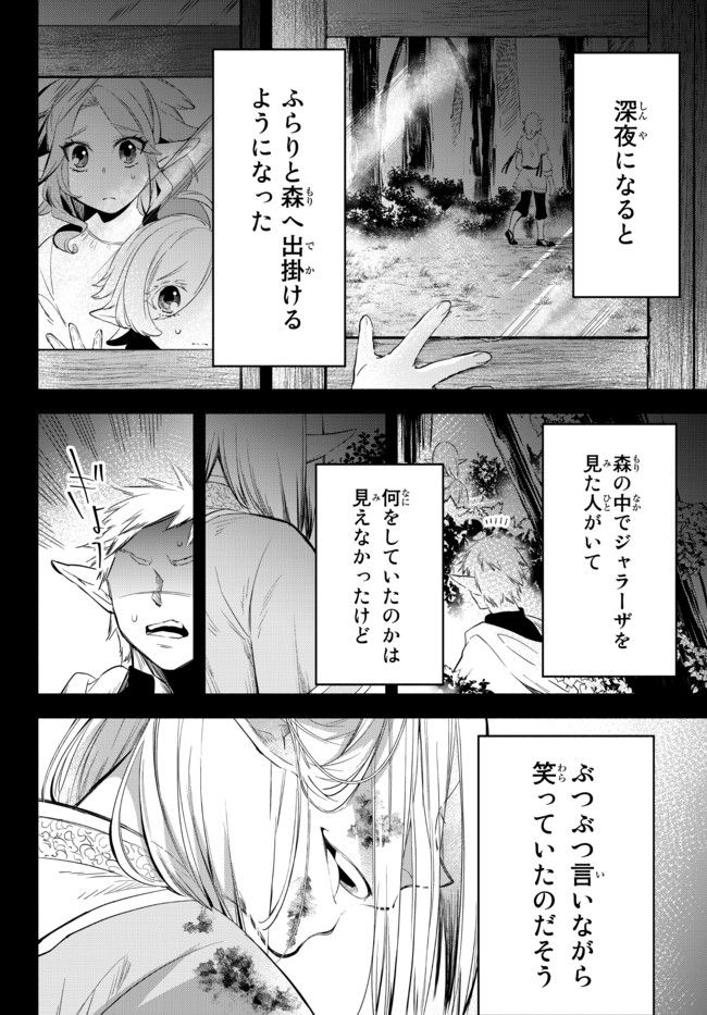 異世界マンチキン　―HP1のままで最強最速ダンジョン攻略― 第51話 - Page 8