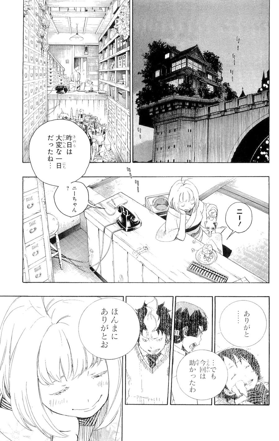 青の祓魔師 第7話 - Page 13