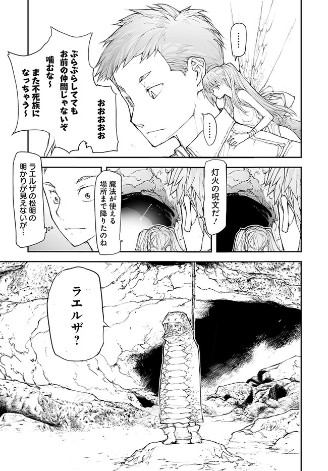 便利屋斎藤さん、異世界に行く 第123話 - Page 5