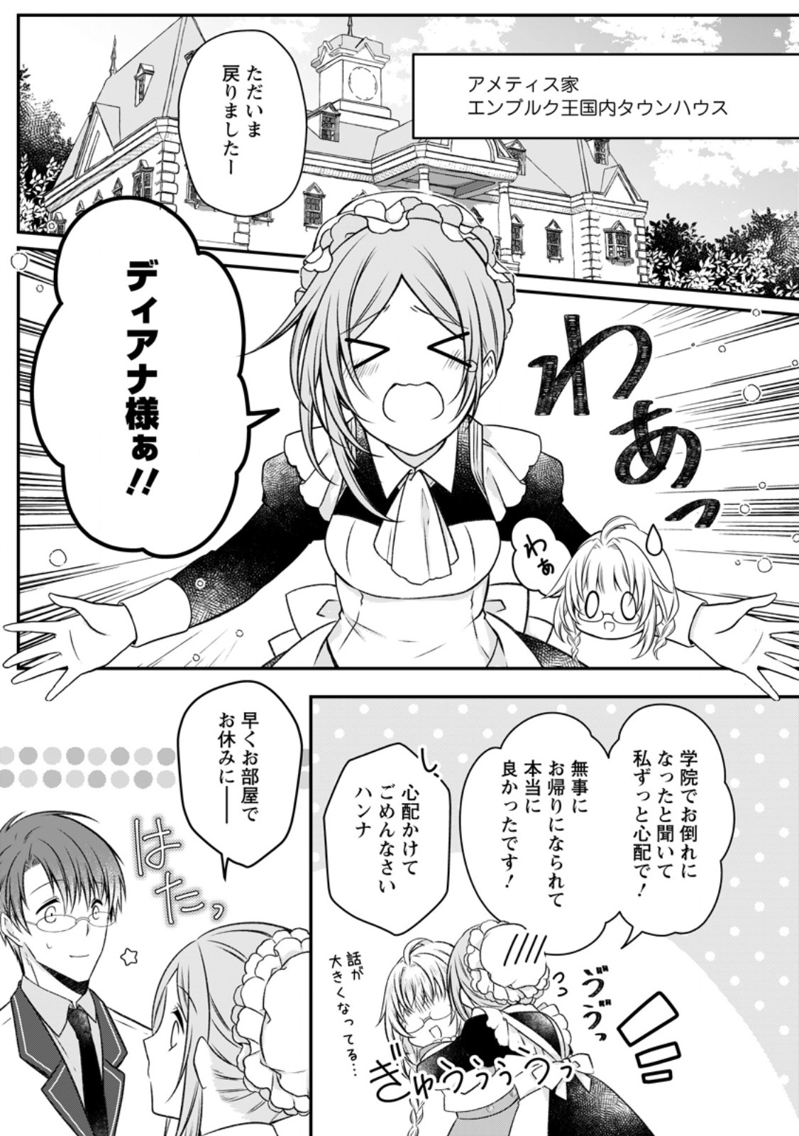 追放された悪役令嬢は断罪を満喫する 第19.1話 - Page 1