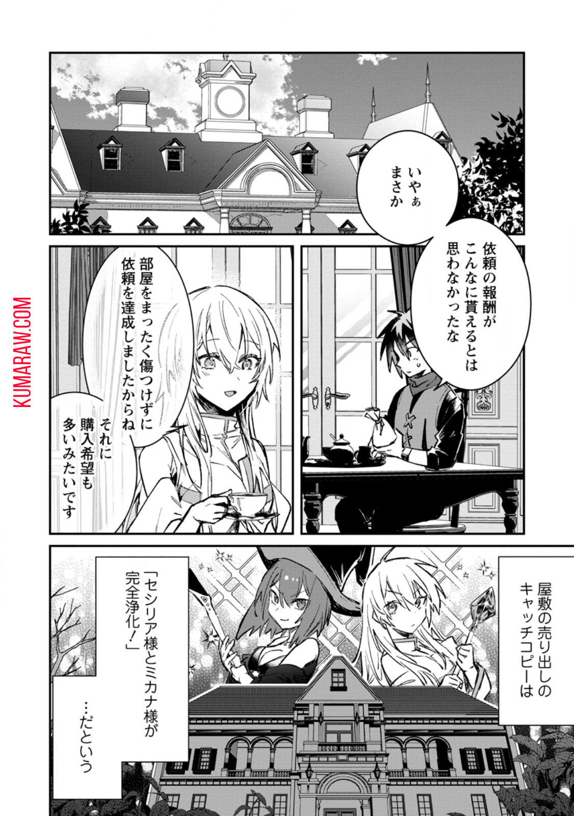 勇者パーティーにかわいい子がいたので、告白してみた。 第34.3話 - Page 4