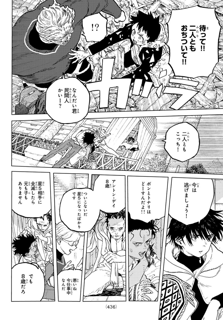 不滅のあなたへ 第176.3話 - Page 2