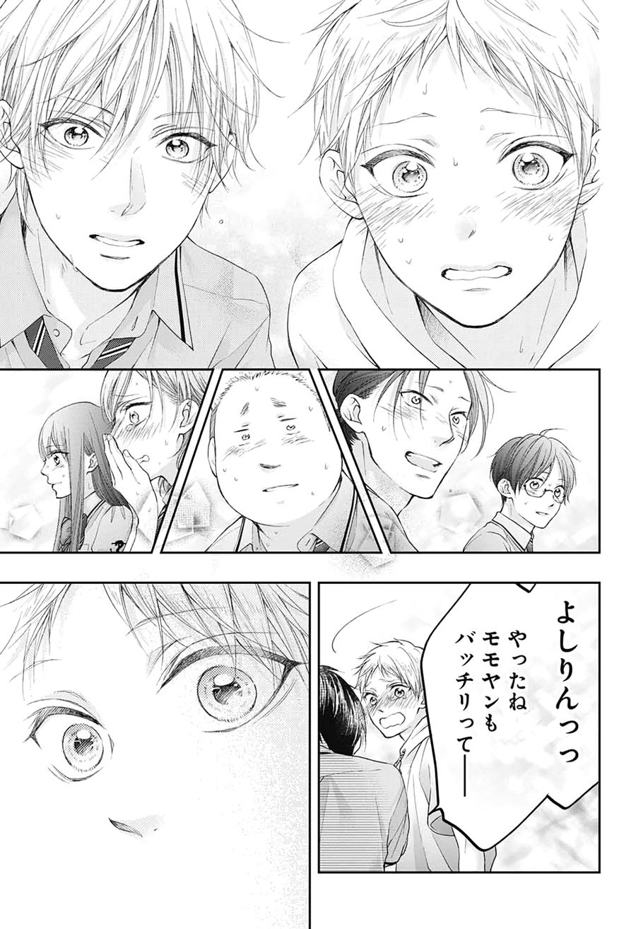 この音とまれ! 第96話 - Page 28