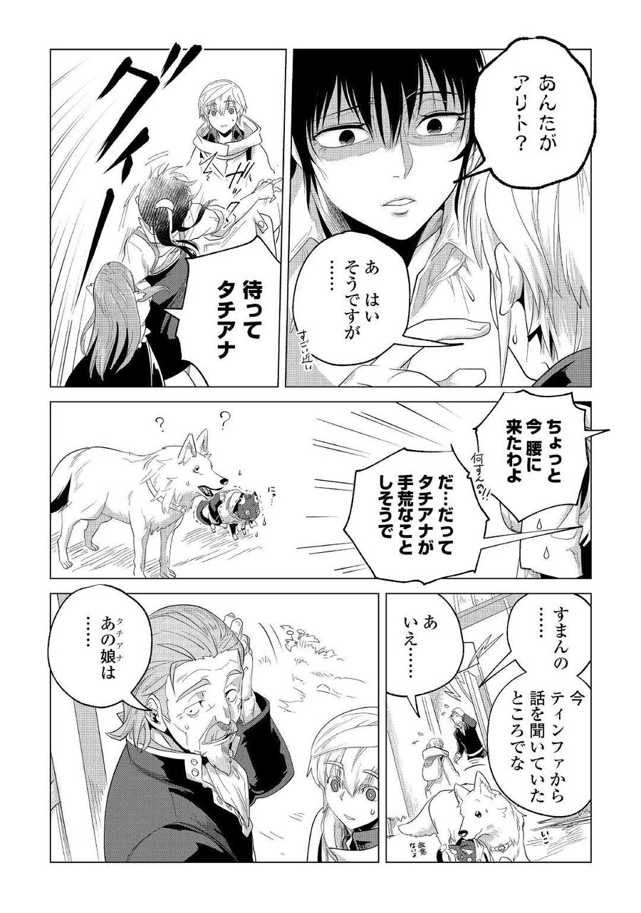 もふもふと異世界でスローライフを目指します！ 第24話 - Page 17