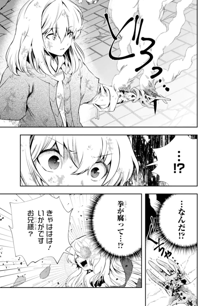 その劣等騎士、レベル999 第22.1話 - Page 9