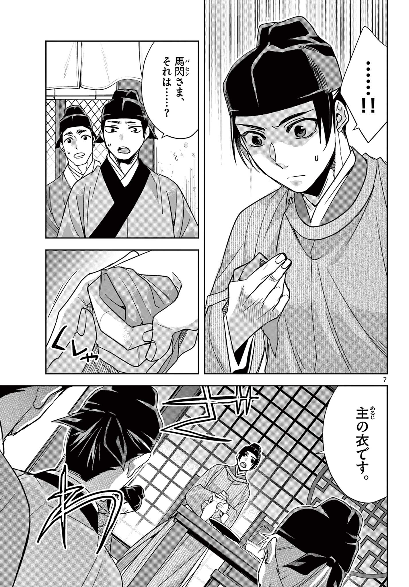 薬屋のひとりごと～猫猫の後宮謎解き手帳～ The Apothecarys Monologue (KURATA Minoji) 第52.1話 - Page 7