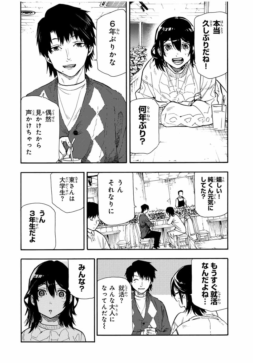 十字架のろくにん 第147話 - Page 14