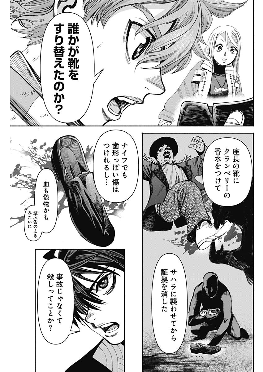 ガス灯野良犬探偵団 第21話 - Page 9