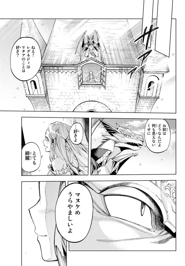 異修羅 ー新魔王戦争ー 第6.2話 - Page 6