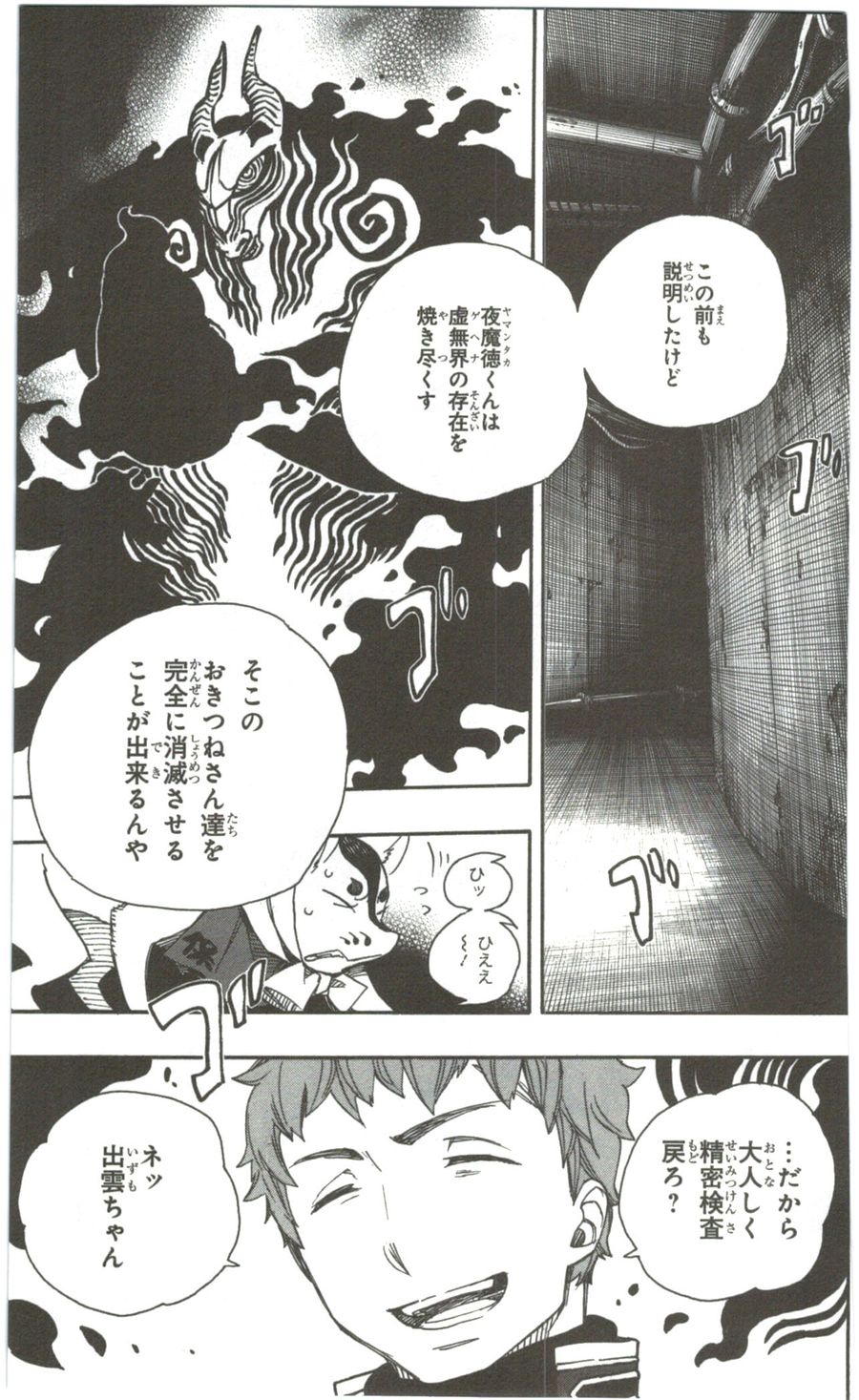 青の祓魔師 第55話 - Page 19