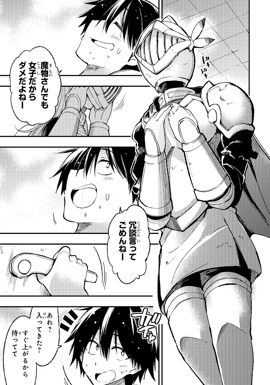 ひとりぼっちの異世界攻略 第59話 - Page 13