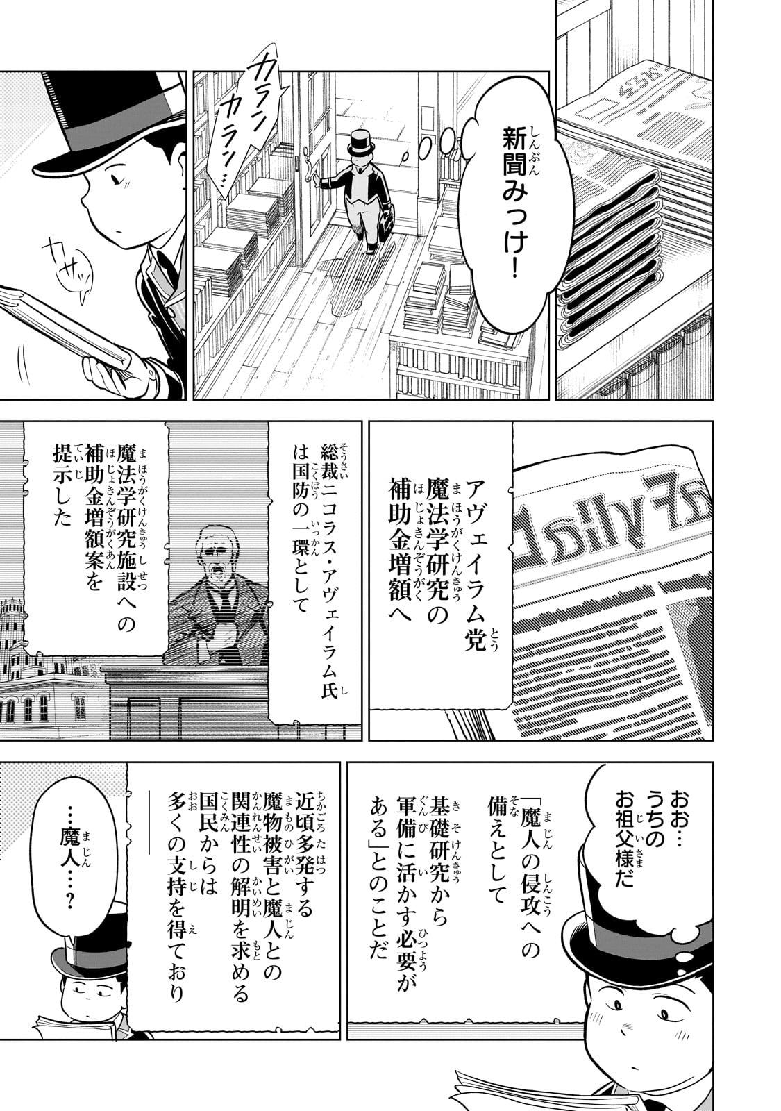 8歳から始める魔法学 第4話 - Page 13