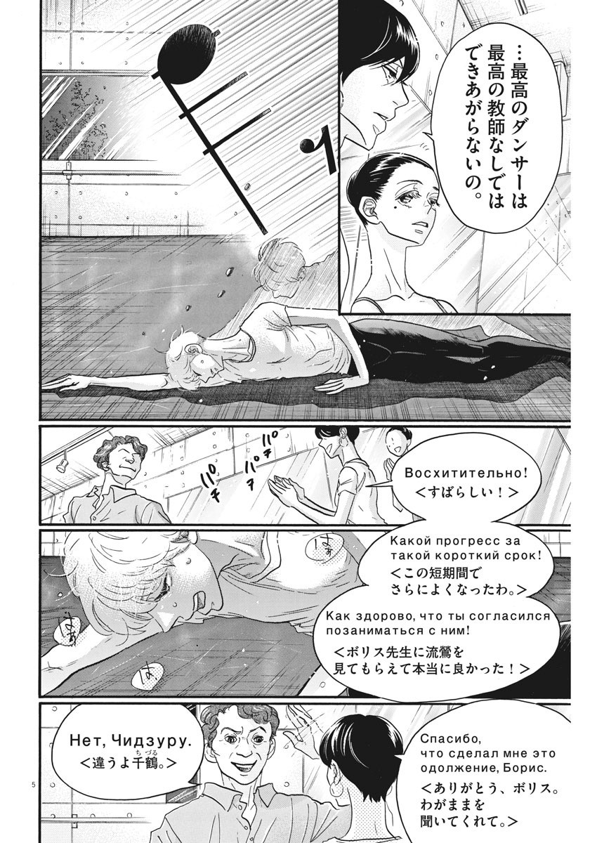 ダンス・ダンス・ダンスール 第80話 - Page 5