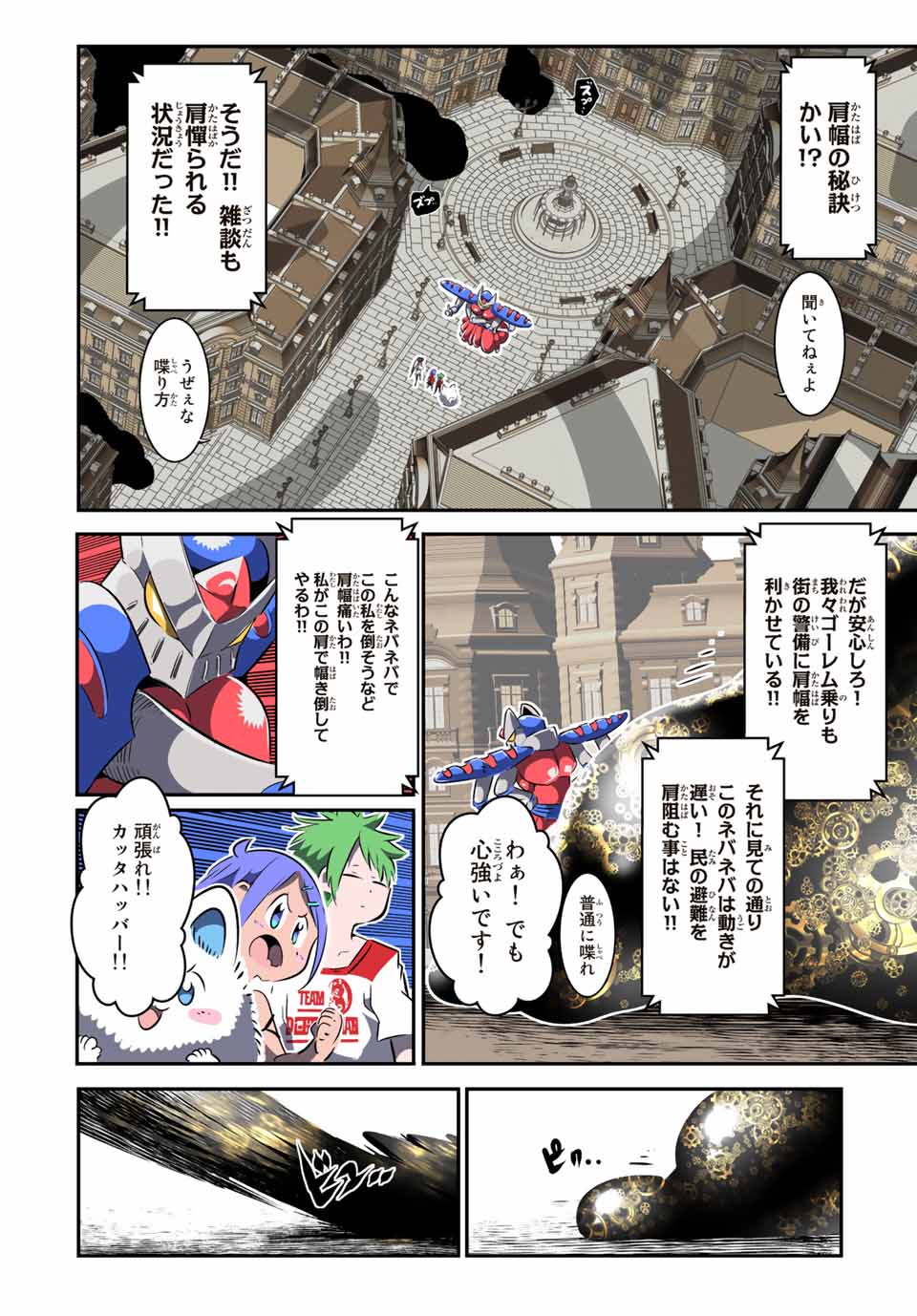 転生したら第七王子だったので、気ままに魔術を極めます 第121話 - Page 2