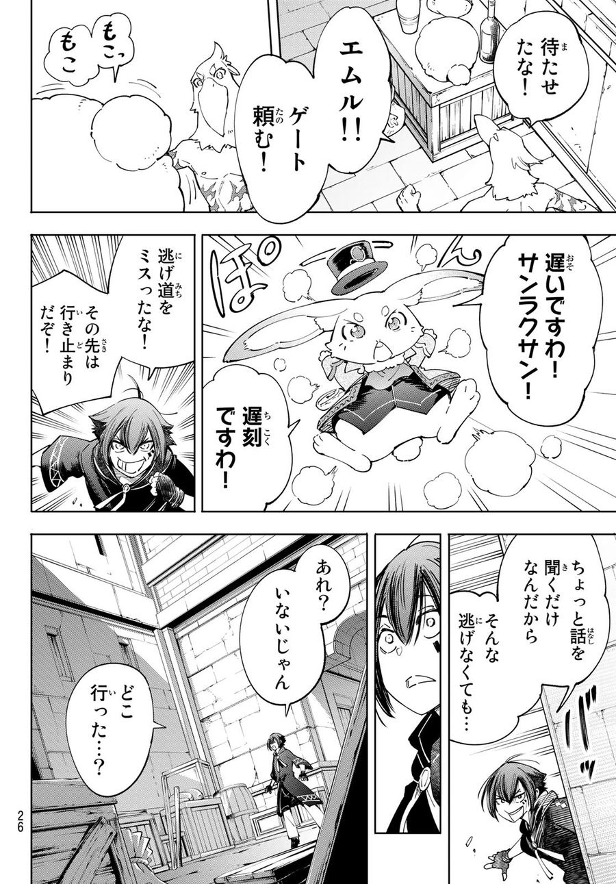 シャングリラ・フロンティア〜クソゲーハンター、神ゲーに挑まんとす〜 第49話 - Page 10