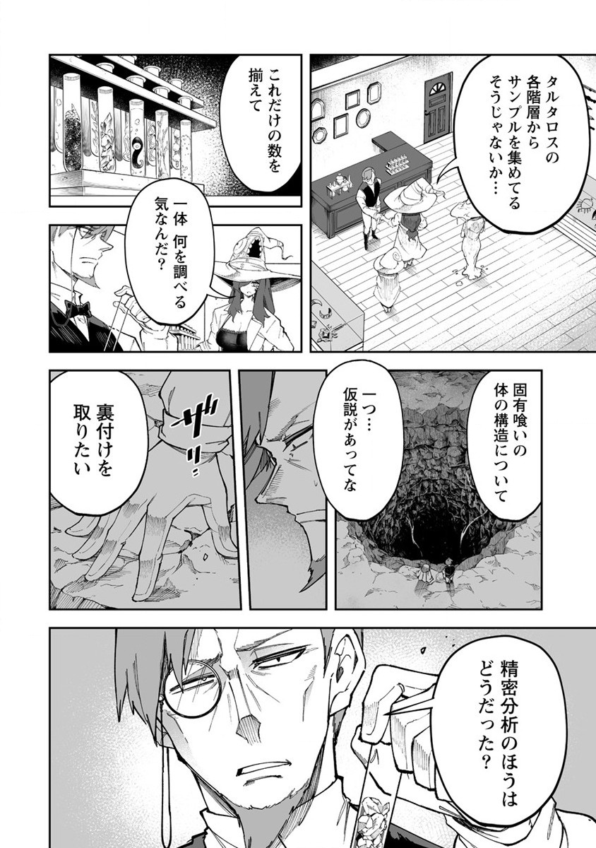 搾り取らないで、女商人さん!! 第47話 - Page 2