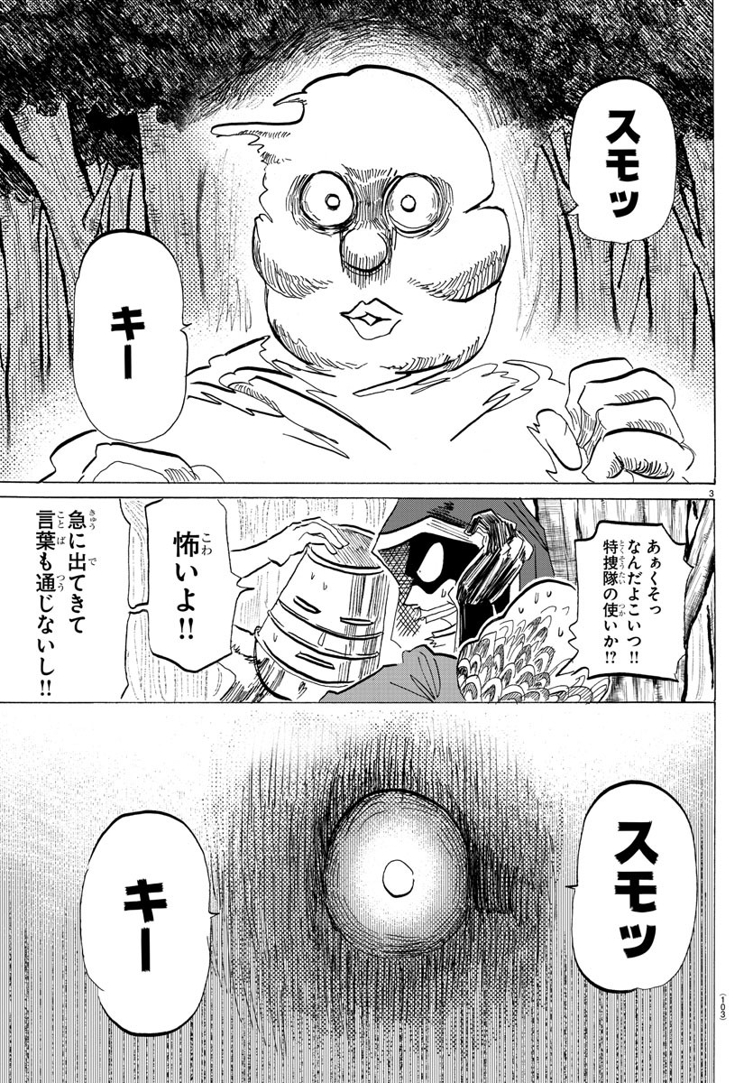 サンダ 第102話 - Page 3