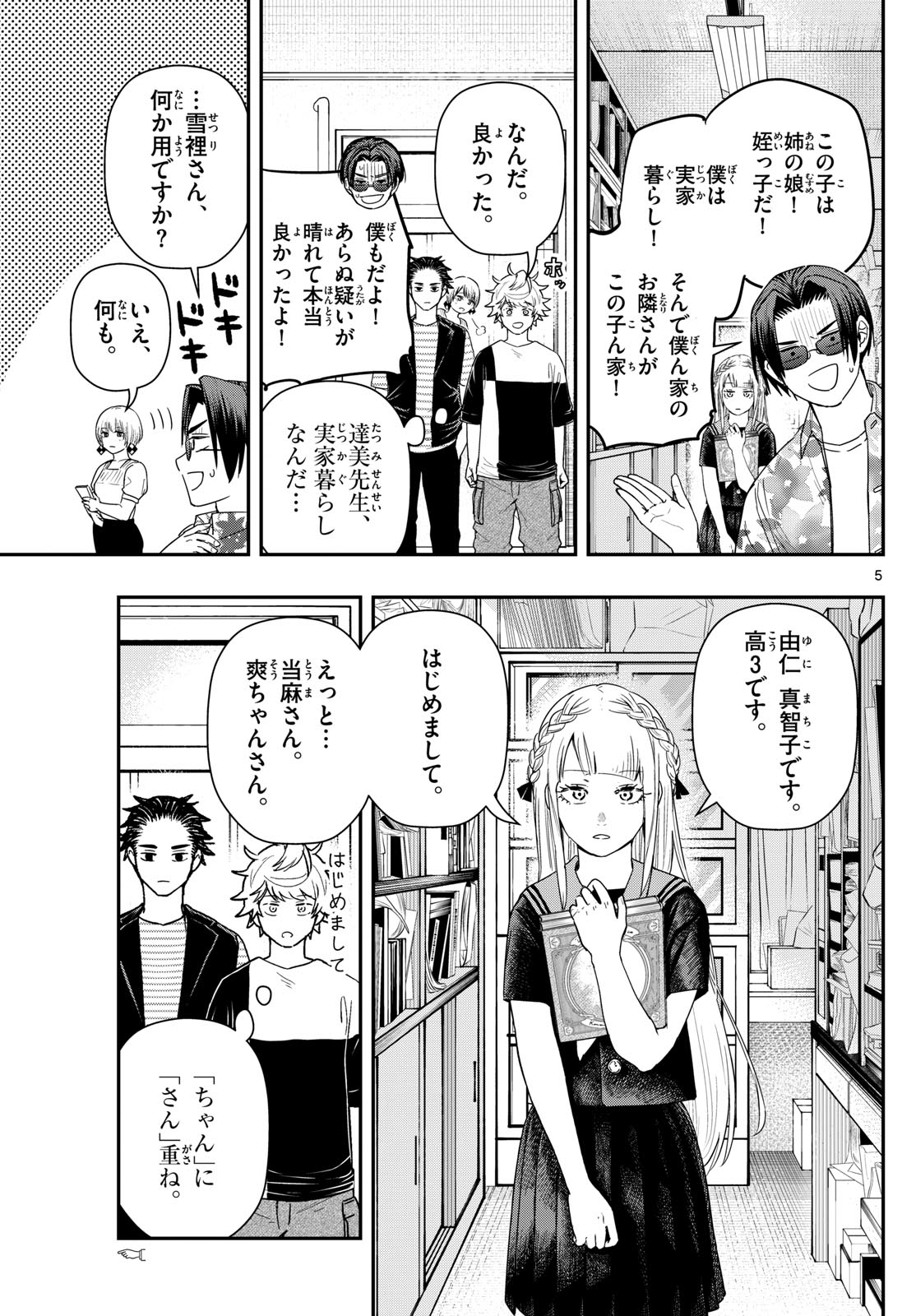 ラストカルテ-法獣医学者 当麻健匠の記憶- 第76話 - Page 5