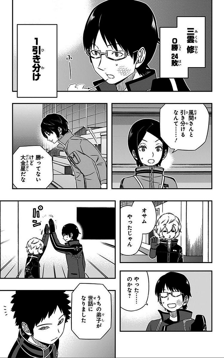 ワートリ 第37話 - Page 5