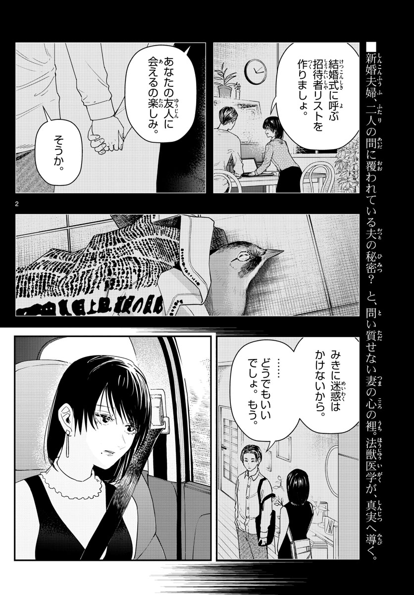 ラストカルテ-法獣医学者 当麻健匠の記憶- 第58話 - Page 2