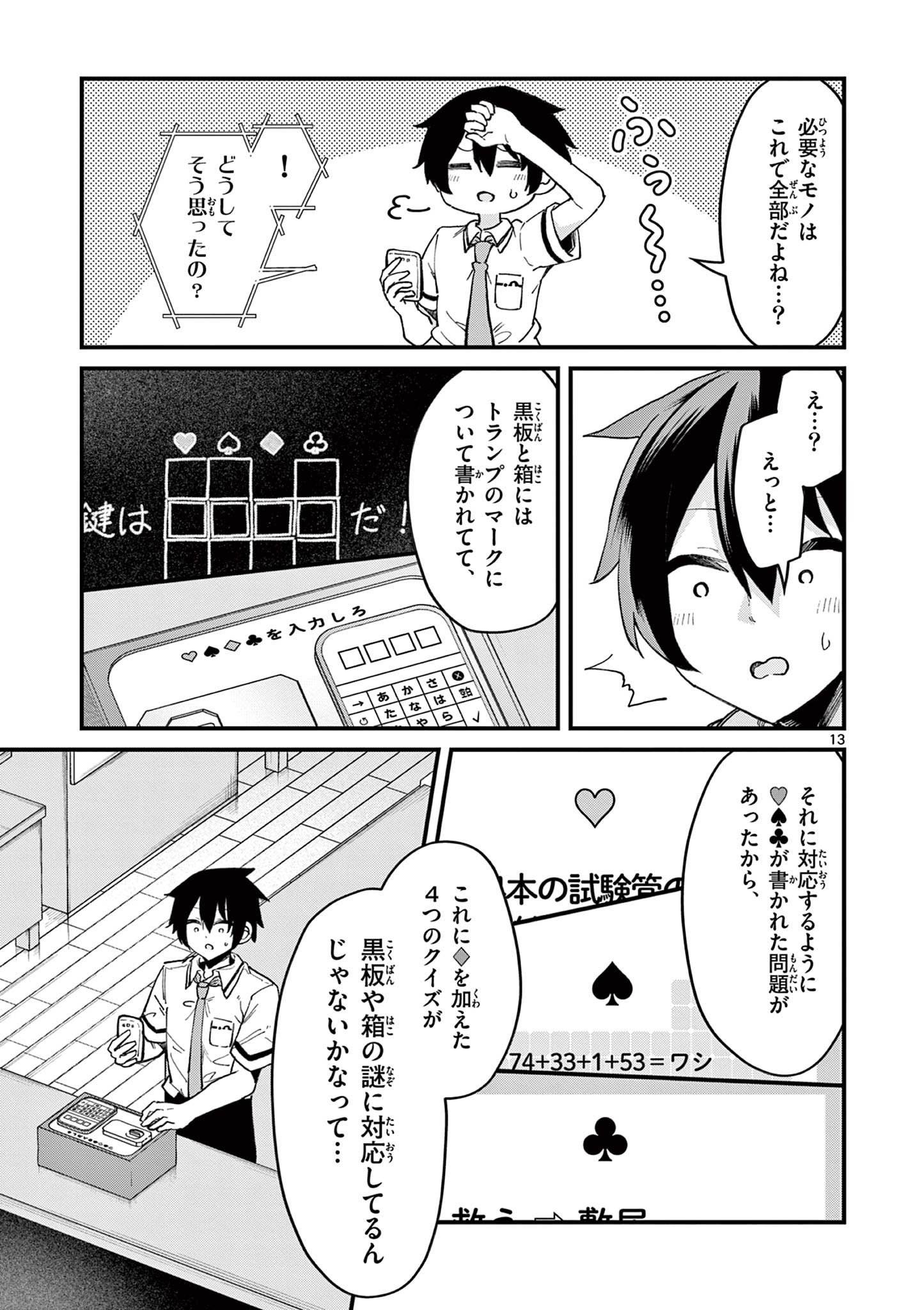 私と脱出しませんか？ 第2話 - Page 13