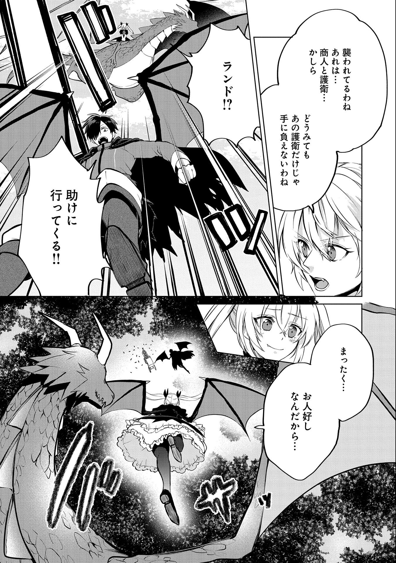 Sランクパーテ 第12.1話 - Page 7