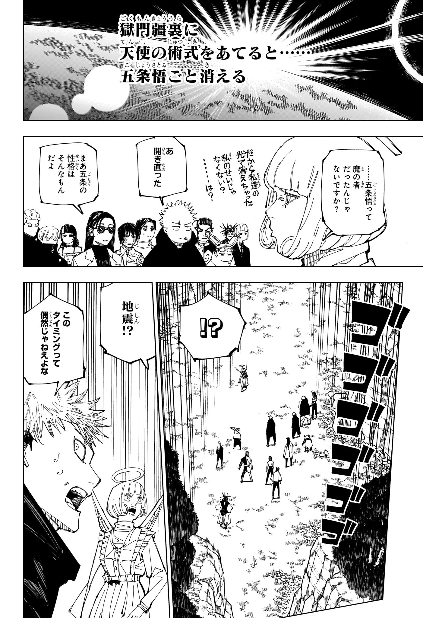 呪術廻戦 第221話 - Page 8