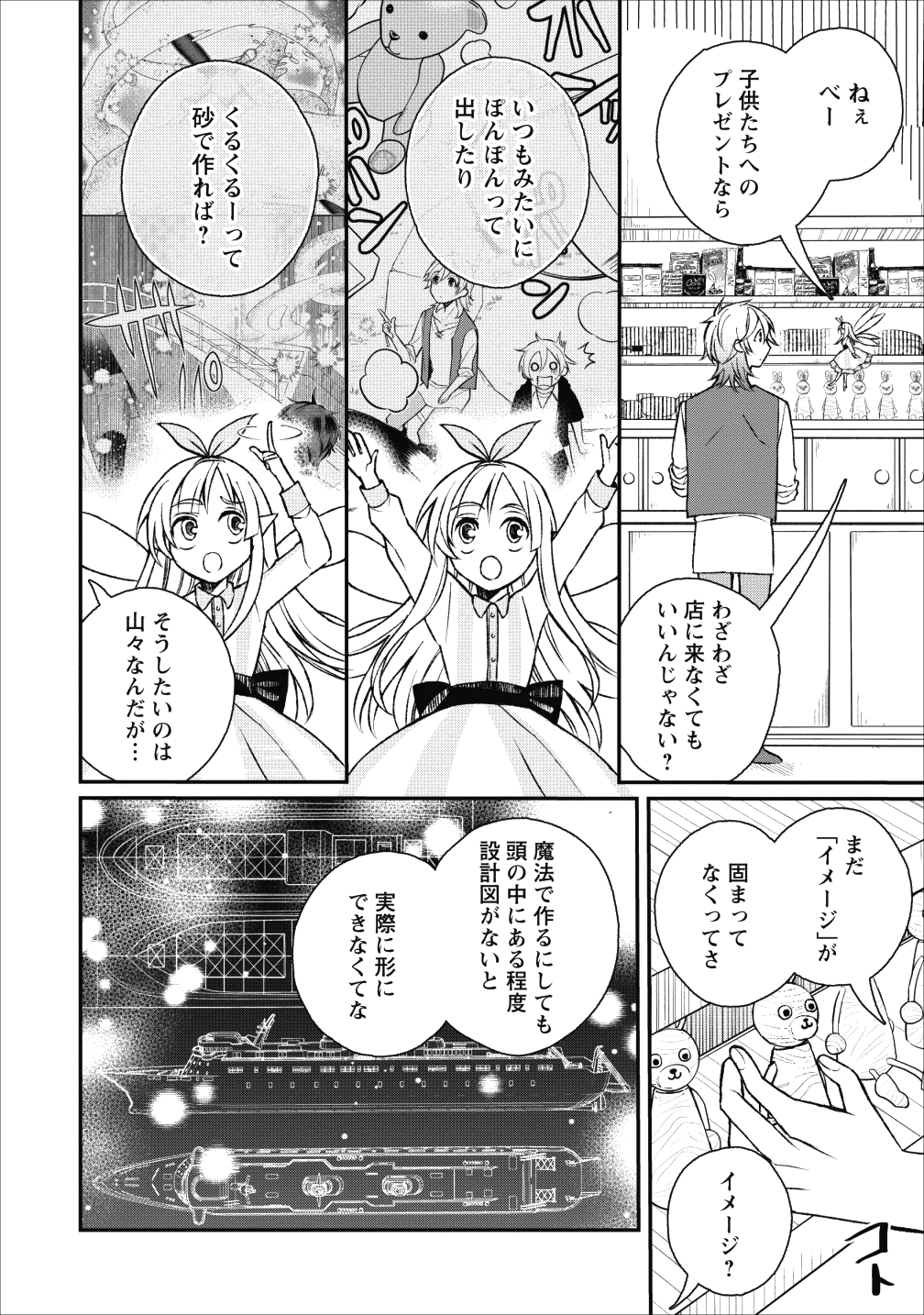 村人転生 最強のスローライフ 第22話 - Page 12