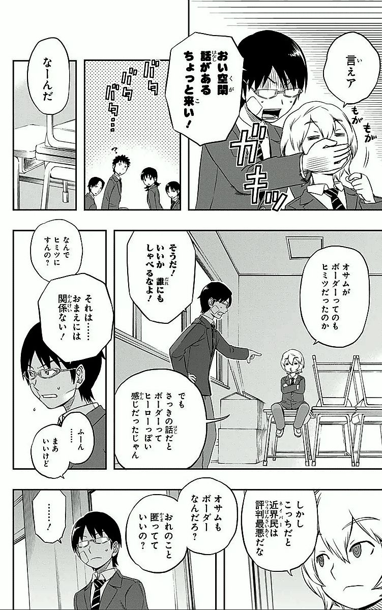 ワートリ 第3話 - Page 16