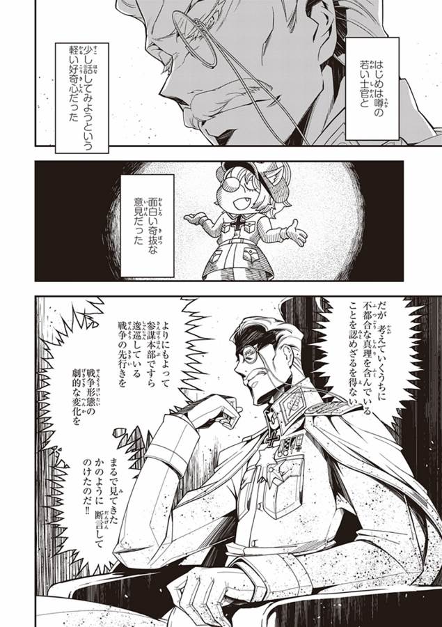 幼女戦記 第7話 - Page 24