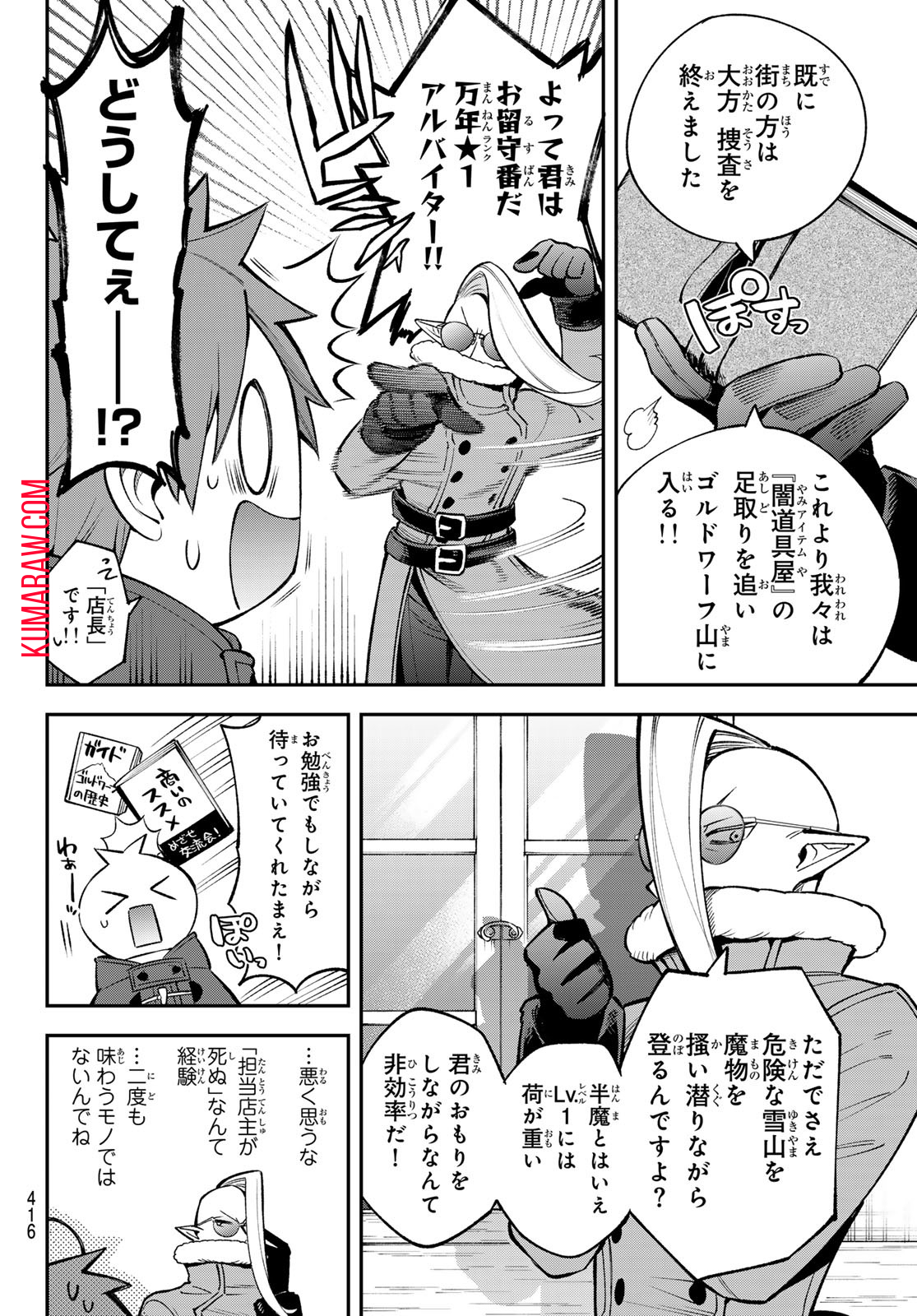 すだちの魔王城 第28話 - Page 14