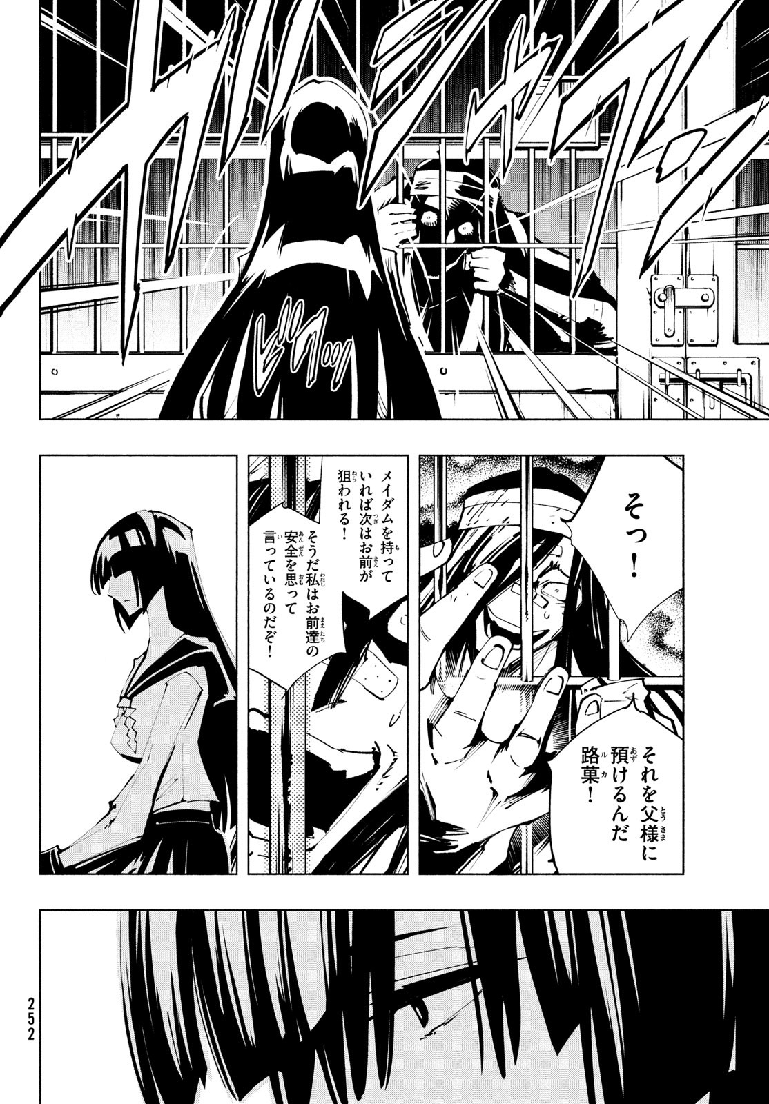 シャーマンキングザスーパースター 第38話 - Page 22
