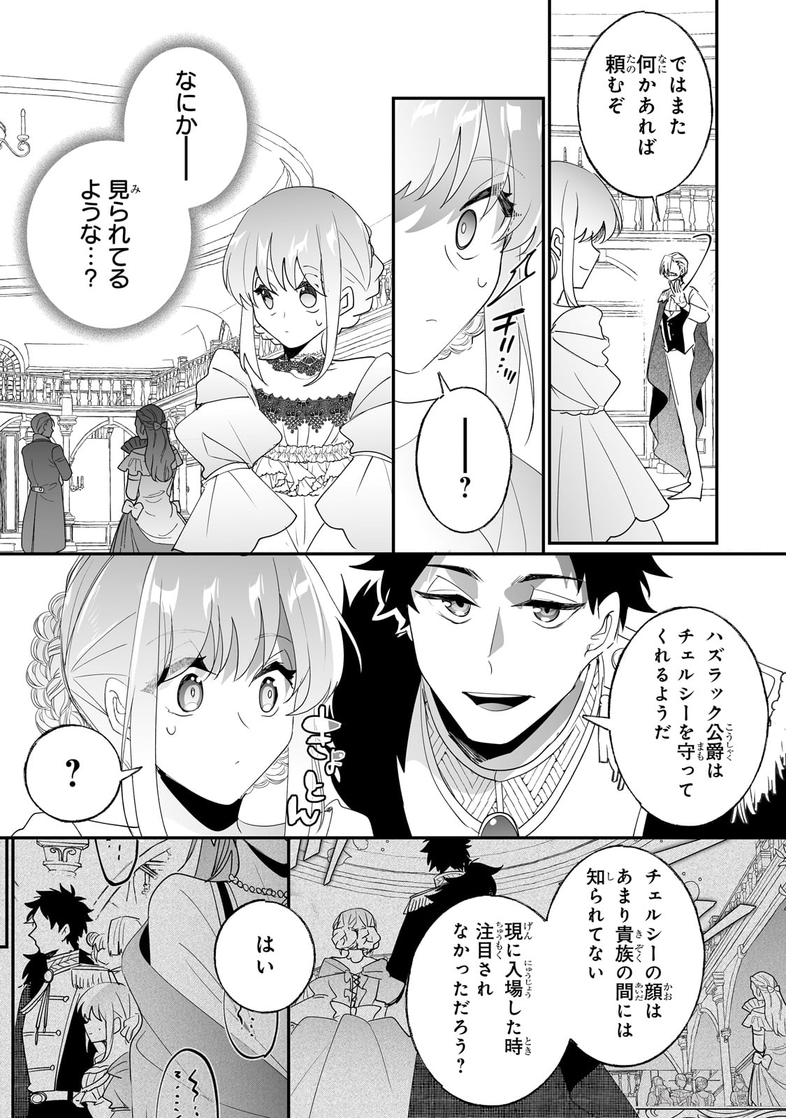 二度と家には帰りません！ 第36話 - Page 16