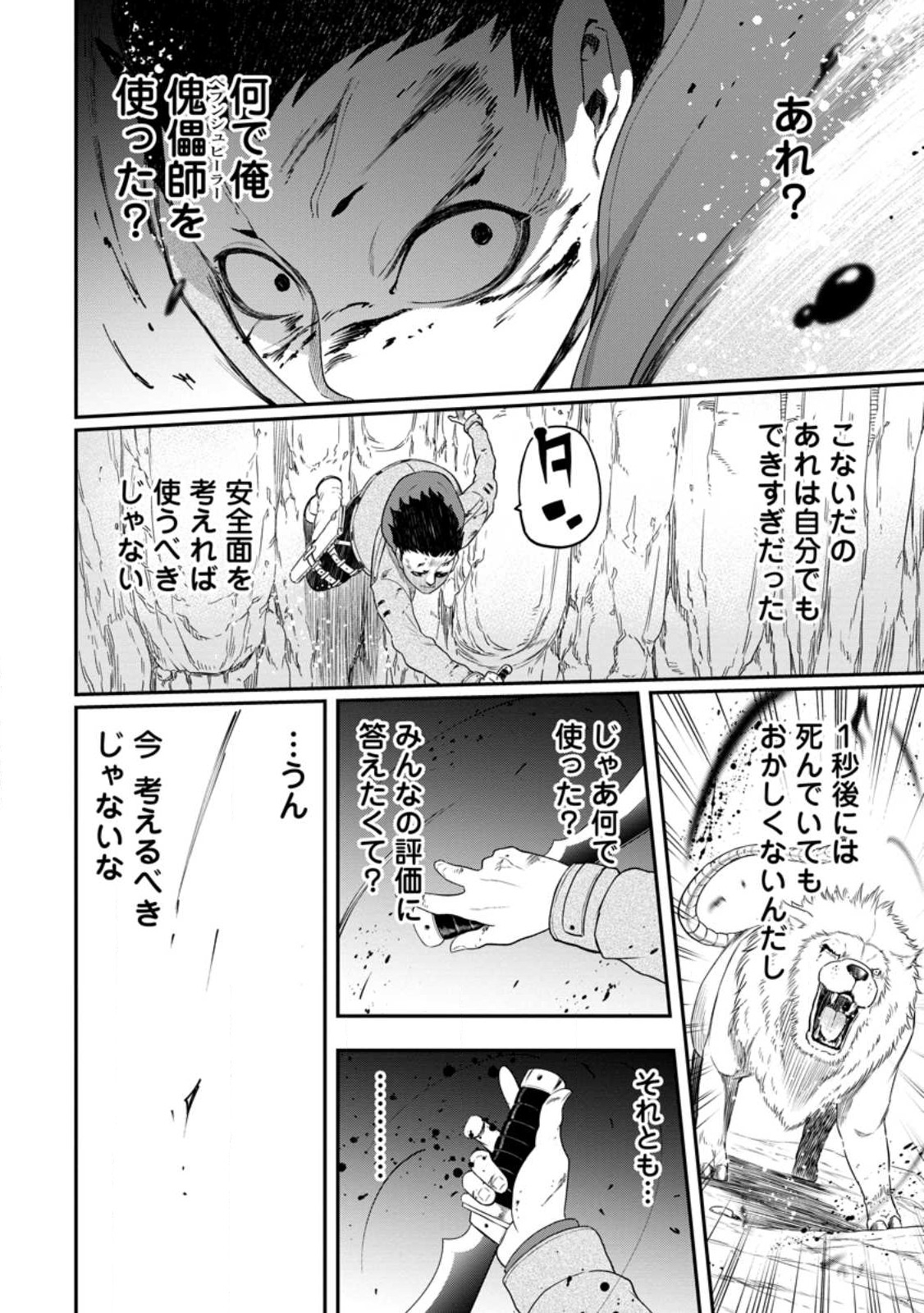 雑用付与術師が自分の最強に気付くまで 第23.2話 - Page 7