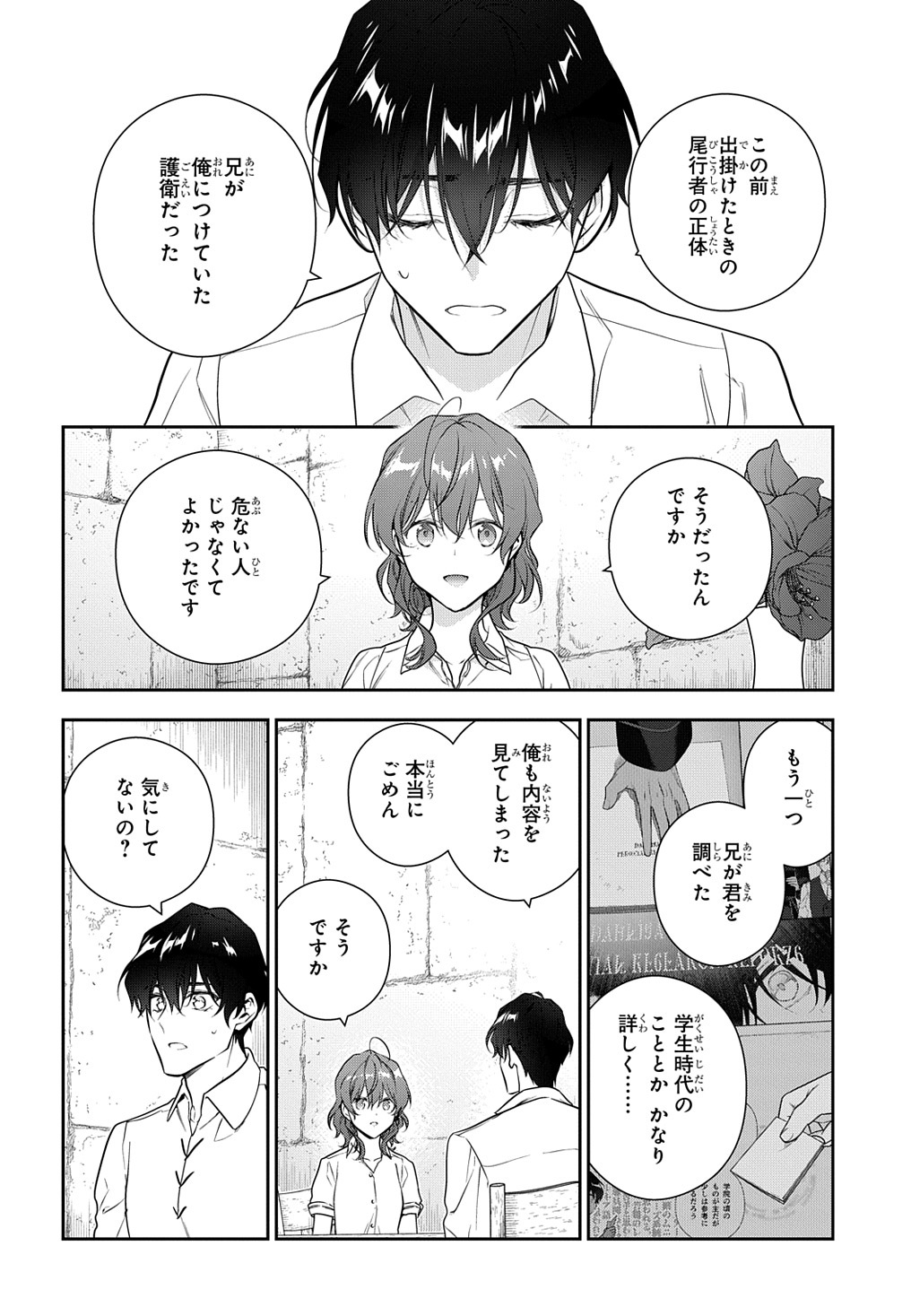 魔導具師ダリヤはうつむかない ～Dahliya Wilts No More～ 第30.2話 - Page 10