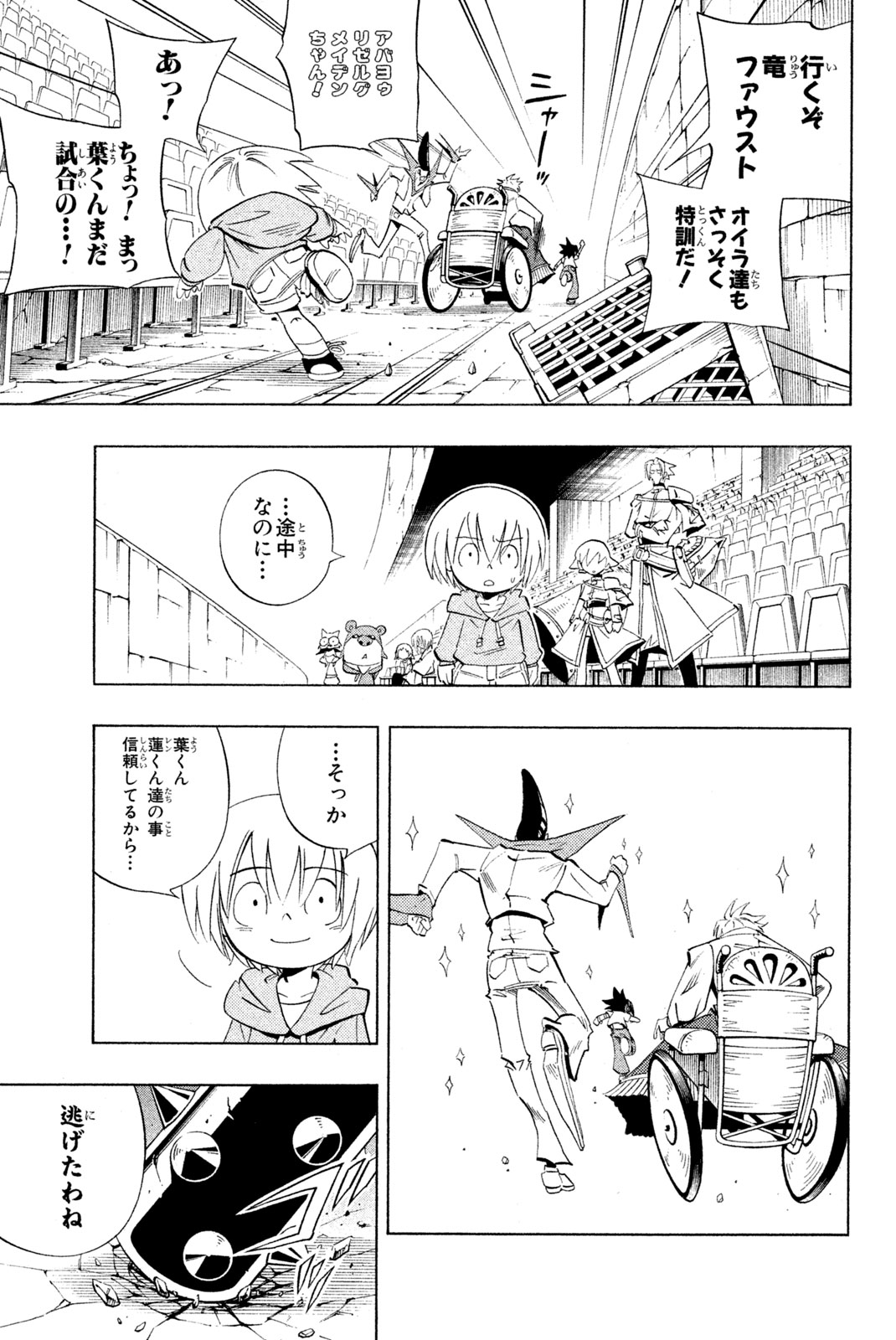 シャーマンキングザスーパースター 第225話 - Page 5