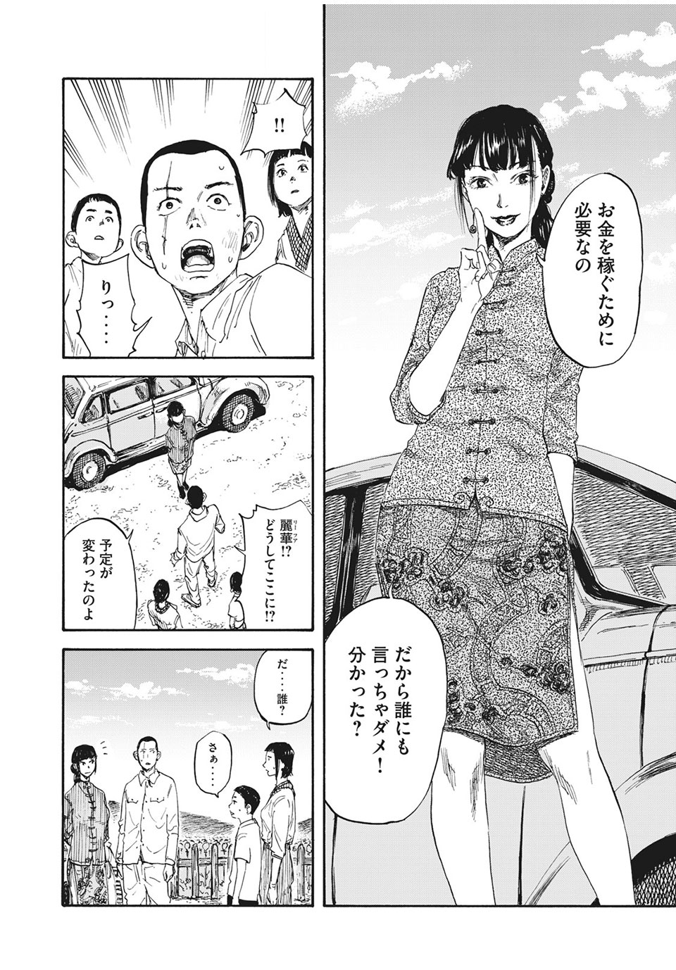 満州アヘンスクワッド 第4話 - Page 16